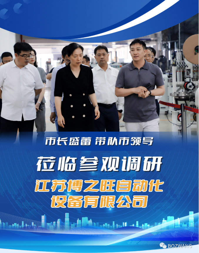博之旺-_-常州市市長盛蕾一行來我公司走訪調研！_03.jpg